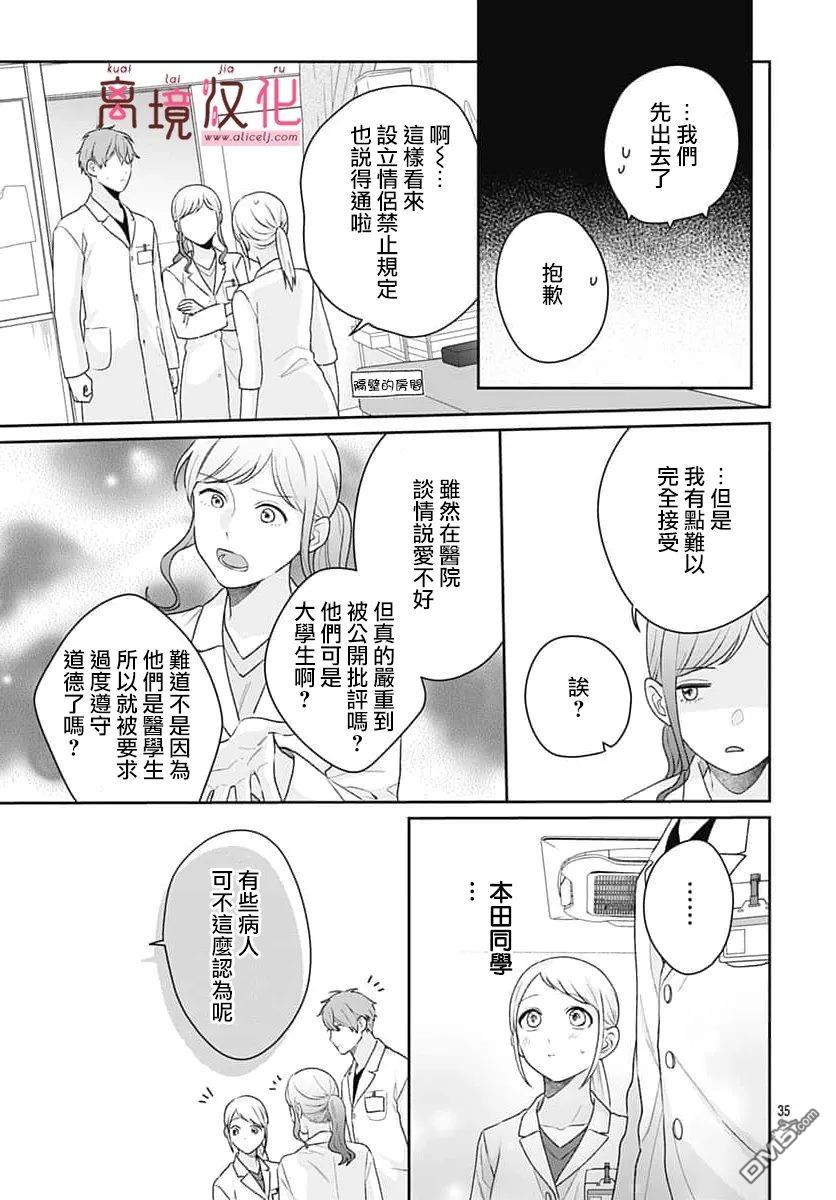 绷带游戏 第30话 第35页
