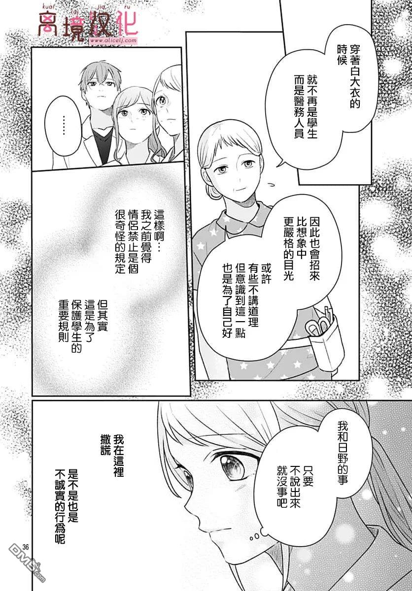 绷带游戏 第30话 第36页