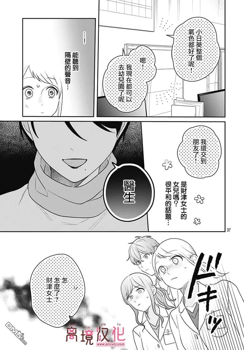 绷带游戏 第30话 第37页
