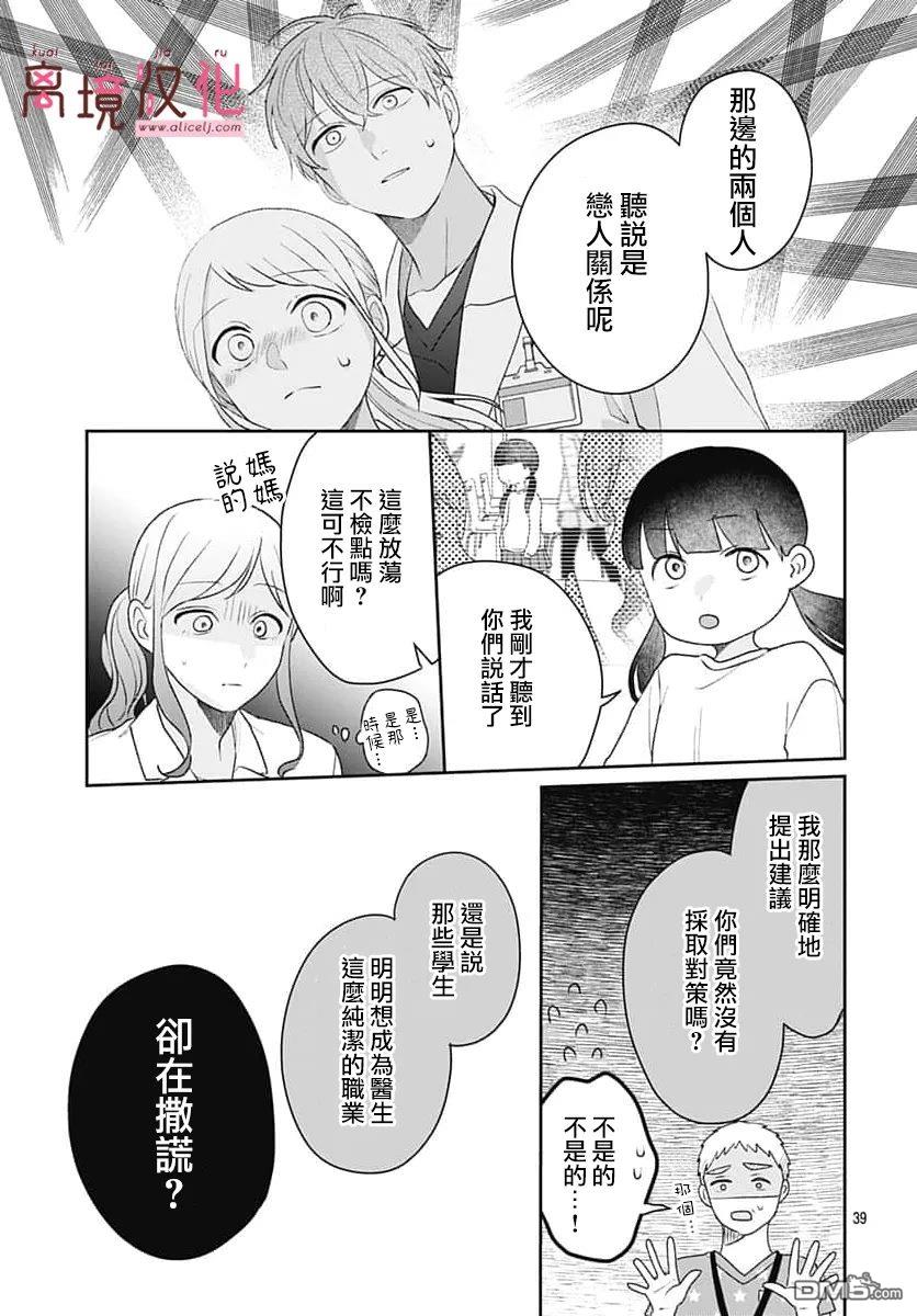 绷带游戏 第30话 第39页