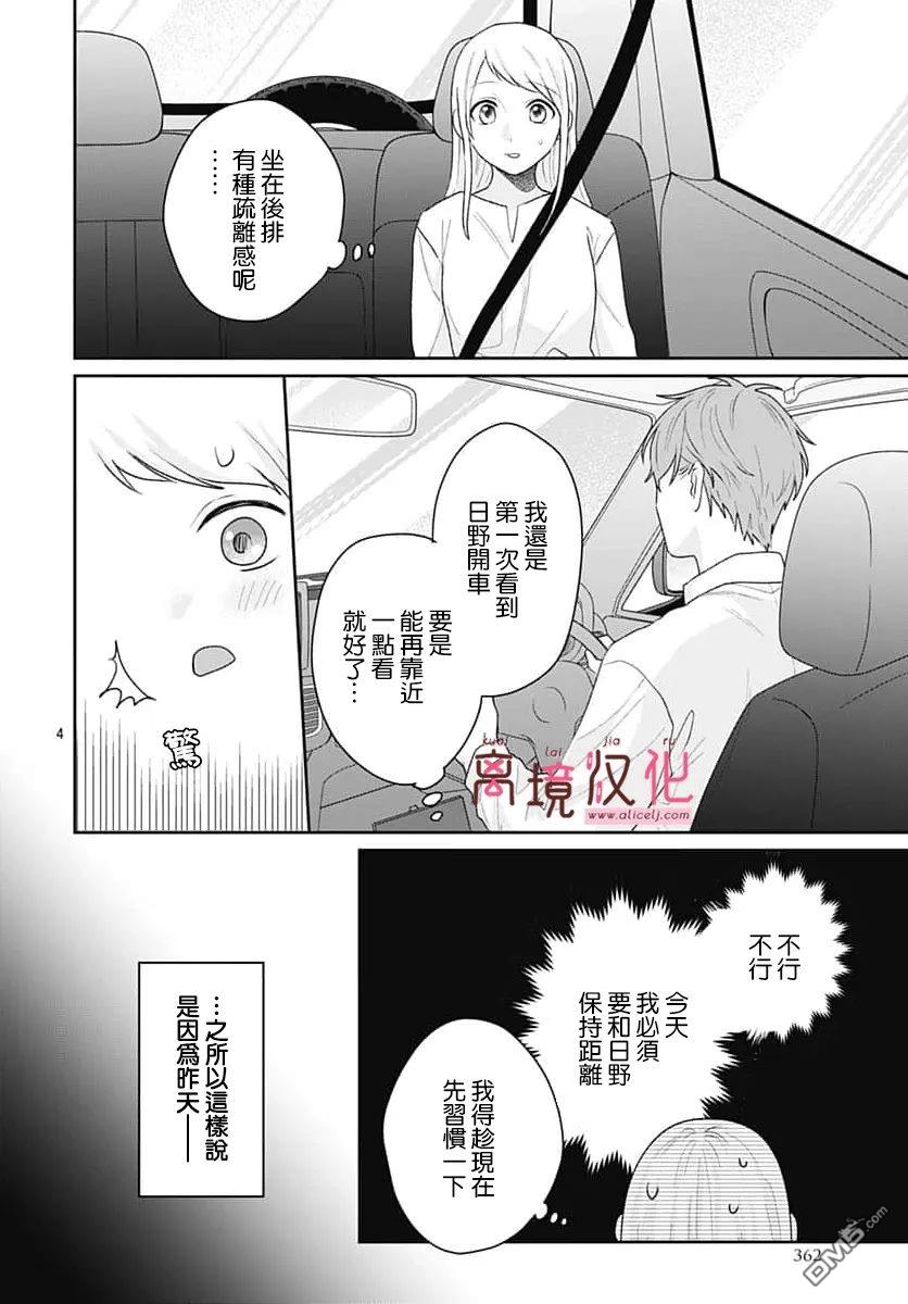 绷带游戏 第30话 第4页