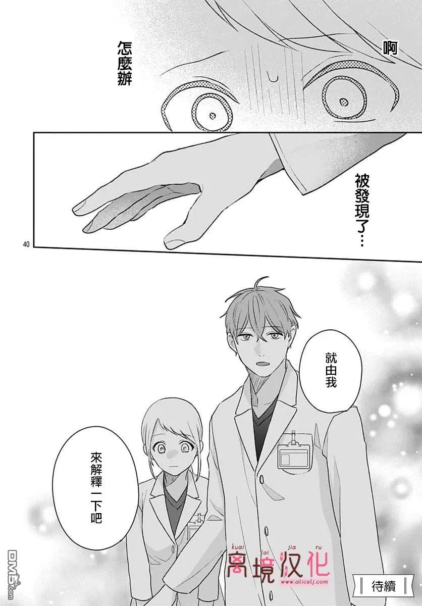 绷带游戏 第30话 第40页