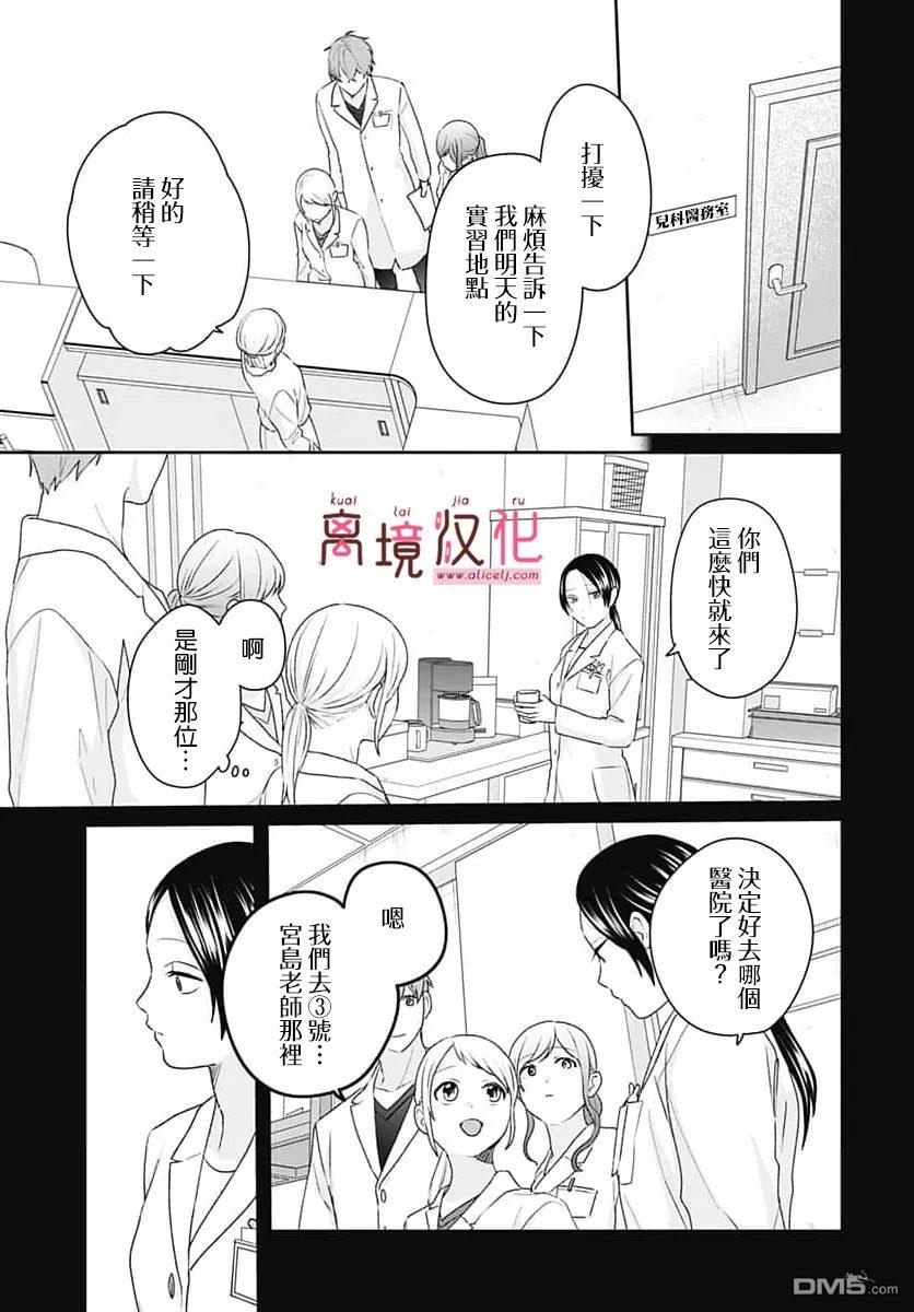 绷带游戏 第30话 第5页