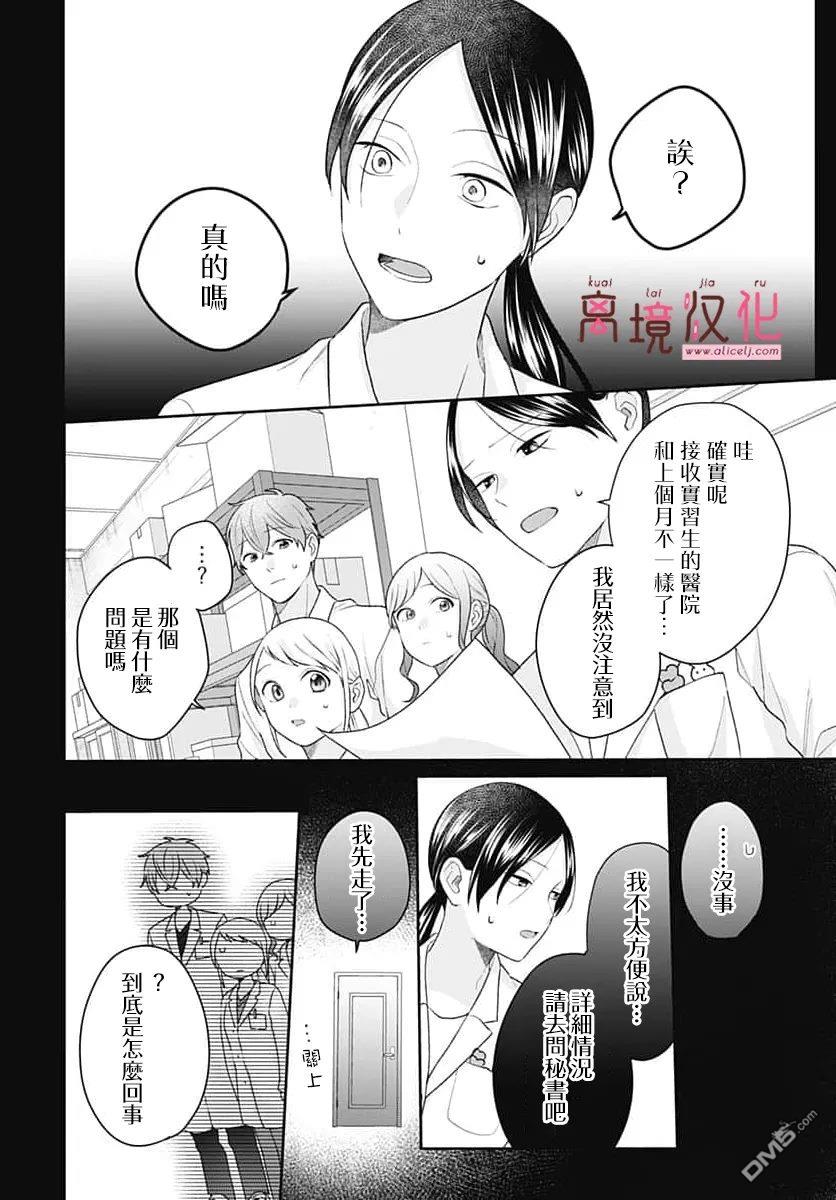 绷带游戏 第30话 第6页