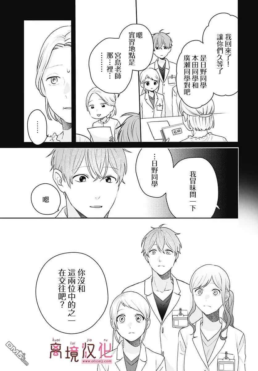 绷带游戏 第30话 第7页