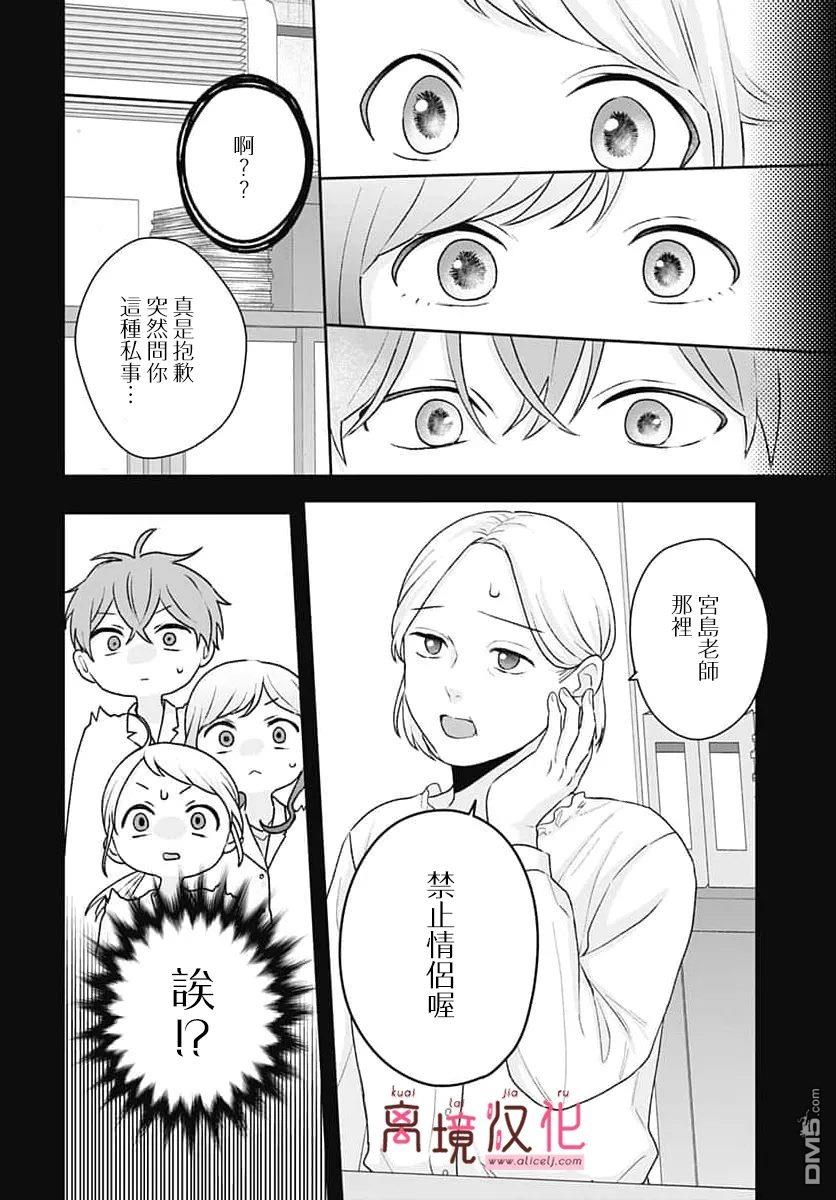 绷带游戏 第30话 第8页