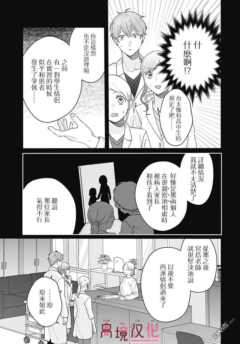 绷带游戏 第30话 第9页