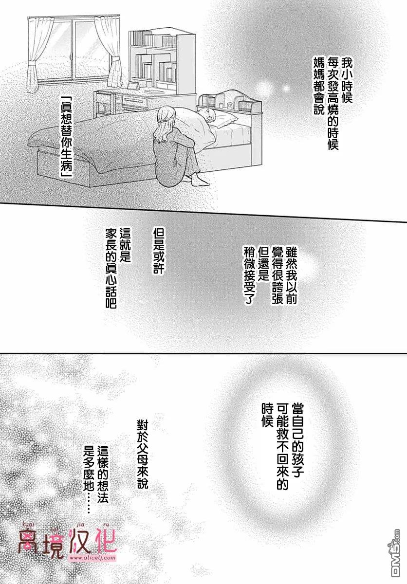 绷带游戏 第31话 第10页