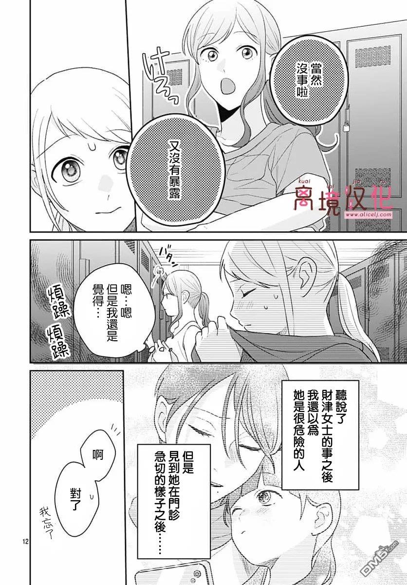 绷带游戏 第31话 第13页