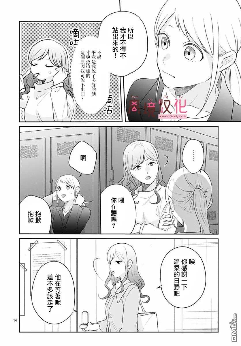 绷带游戏 第31话 第15页