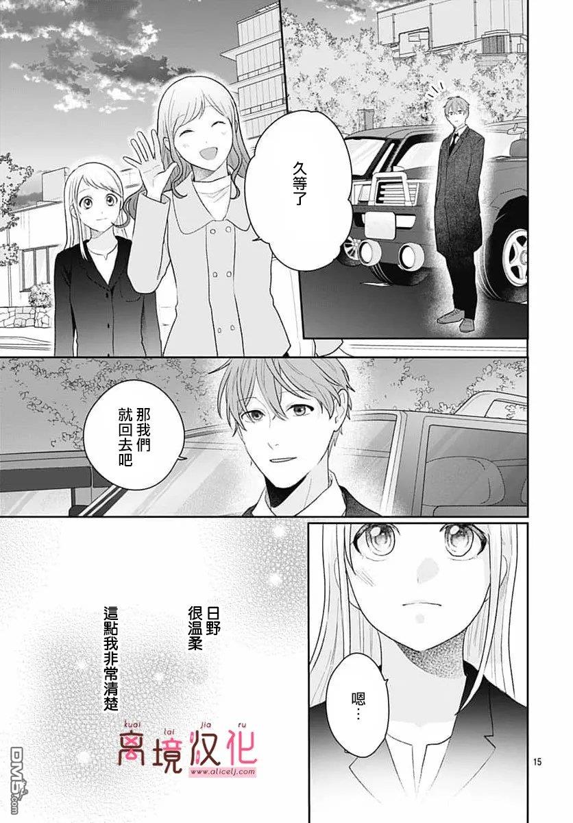 绷带游戏 第31话 第16页