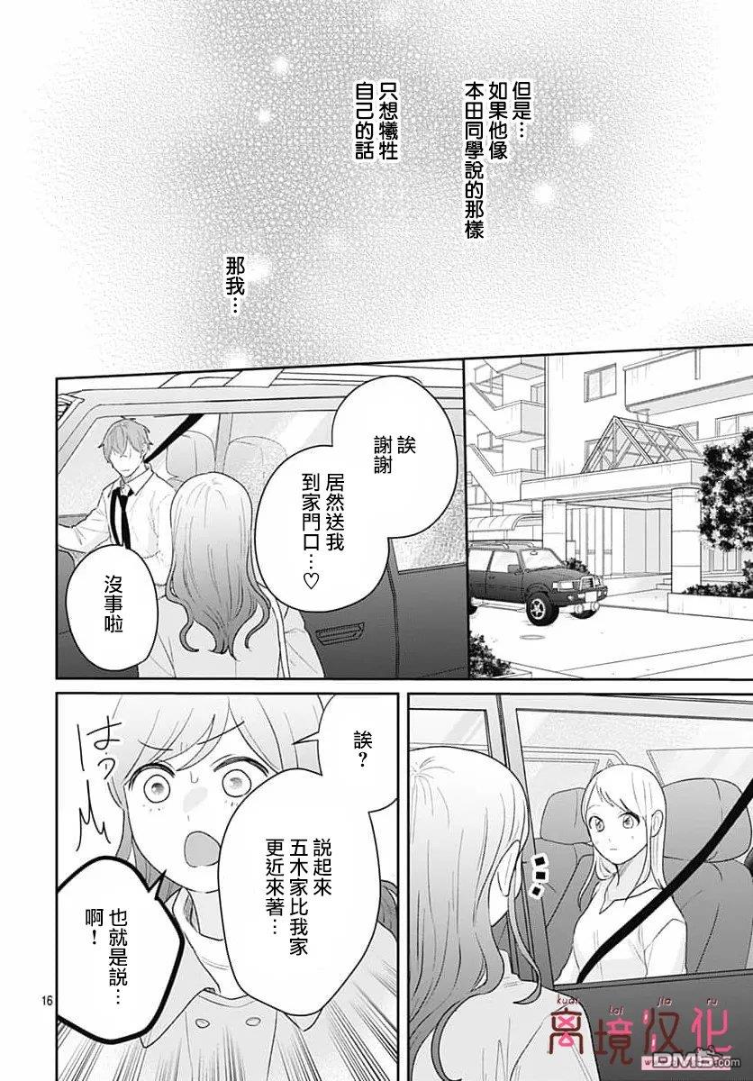 绷带游戏 第31话 第17页