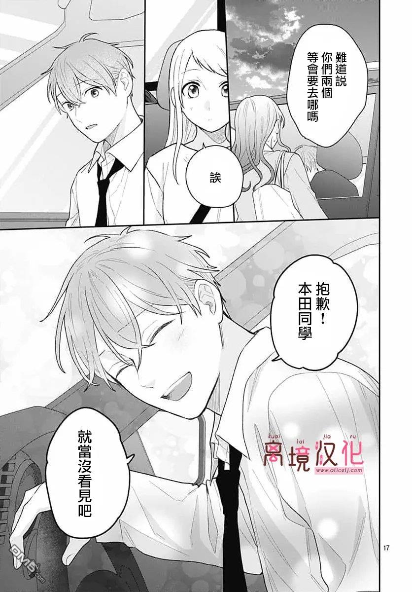 绷带游戏 第31话 第18页