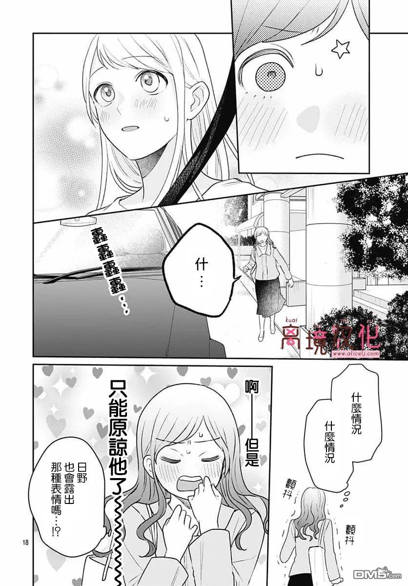 绷带游戏 第31话 第19页