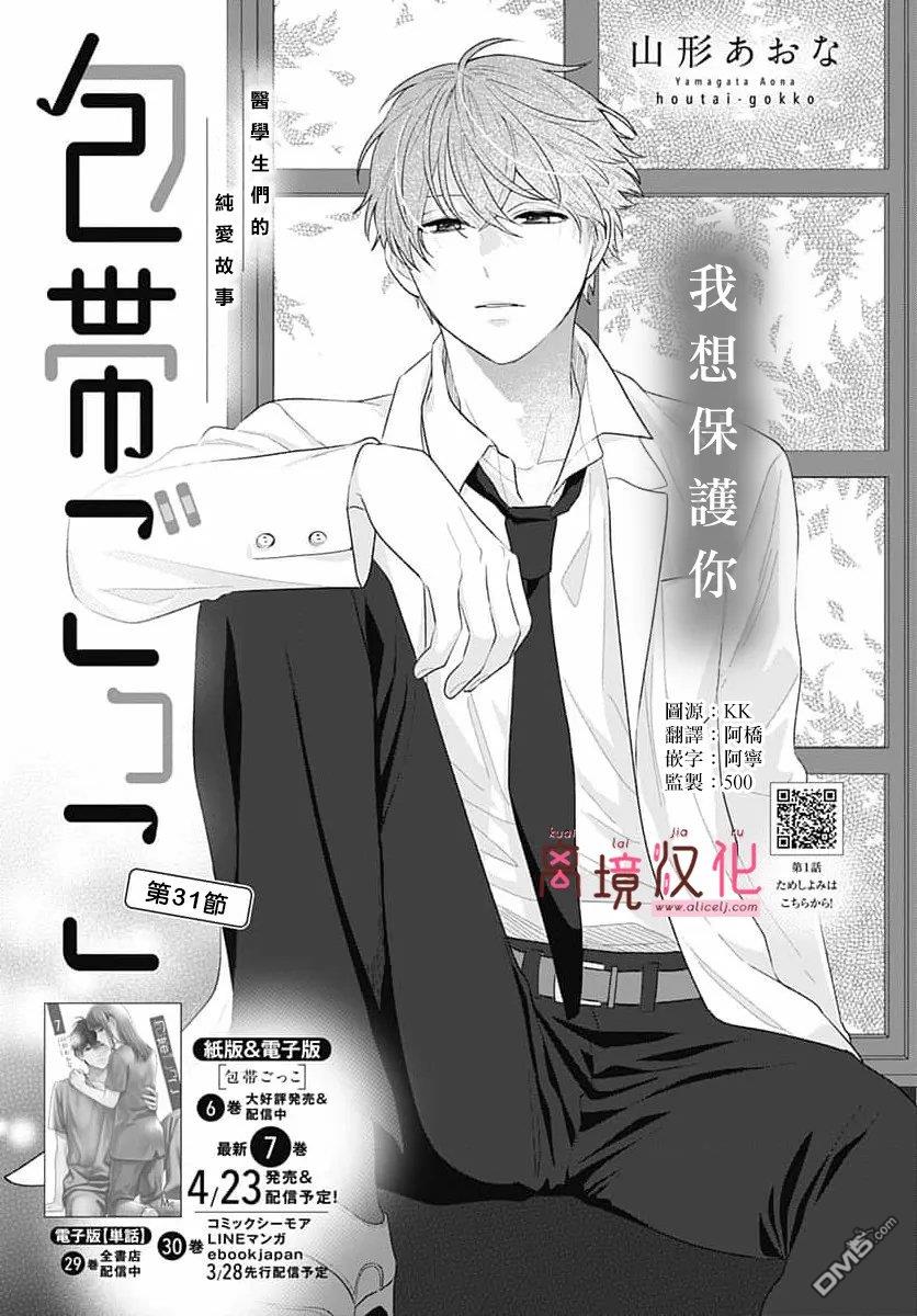 绷带游戏 第31话 第2页