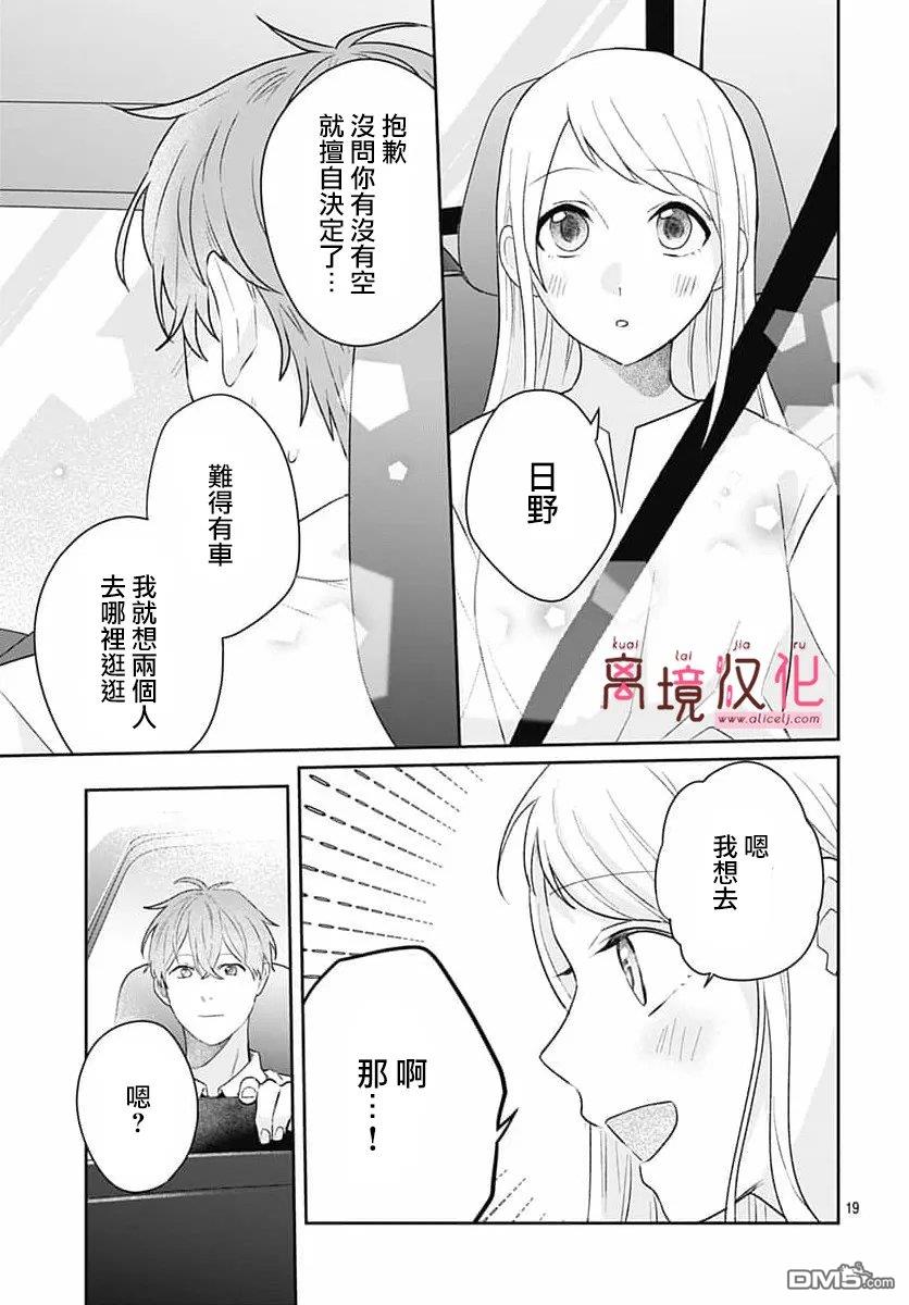 绷带游戏 第31话 第20页
