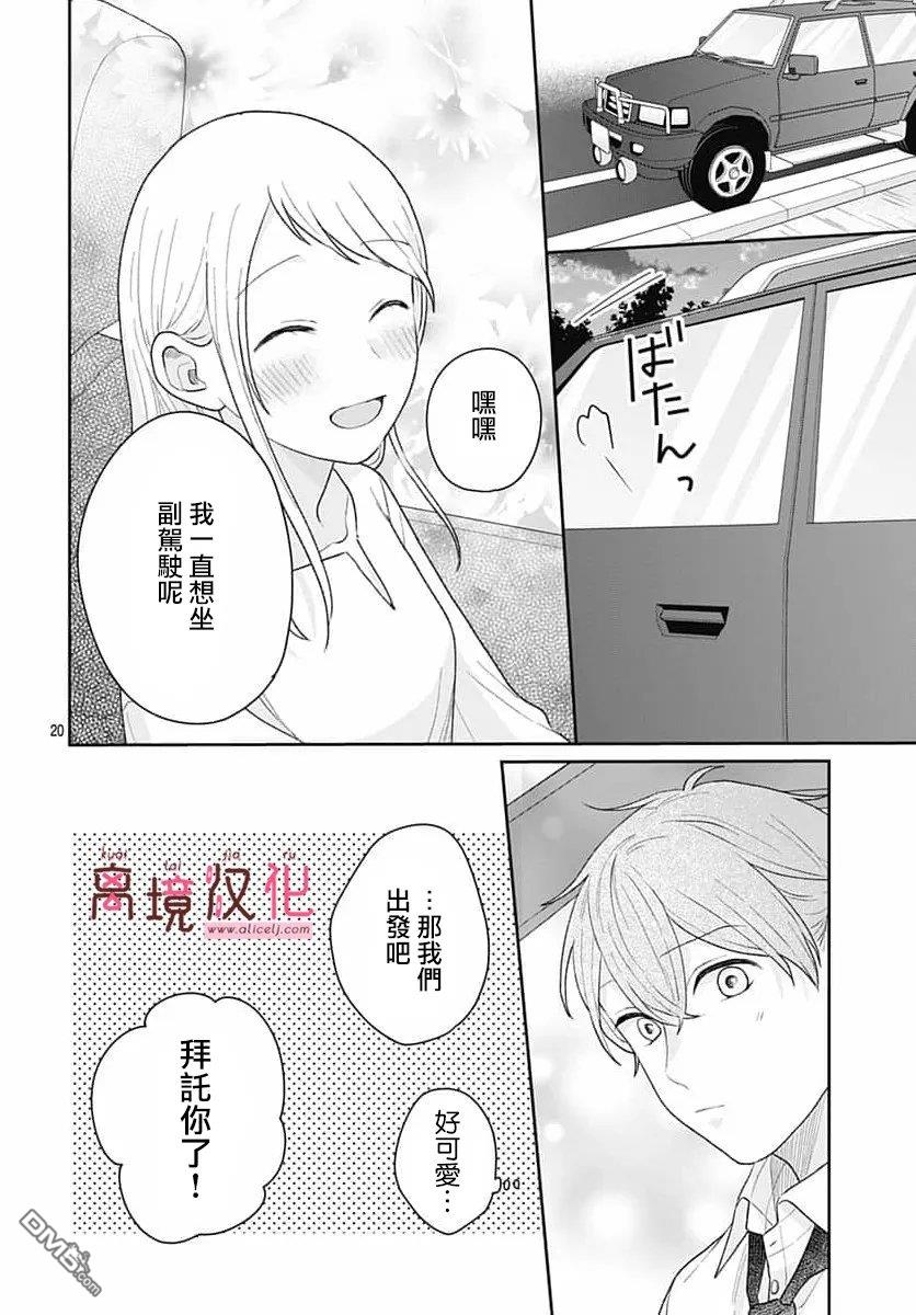绷带游戏 第31话 第21页