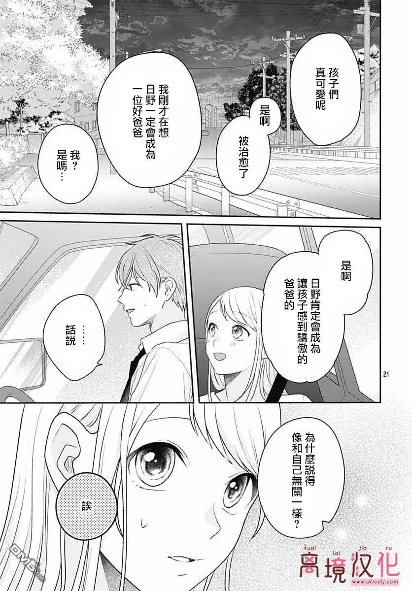 绷带游戏 第31话 第22页