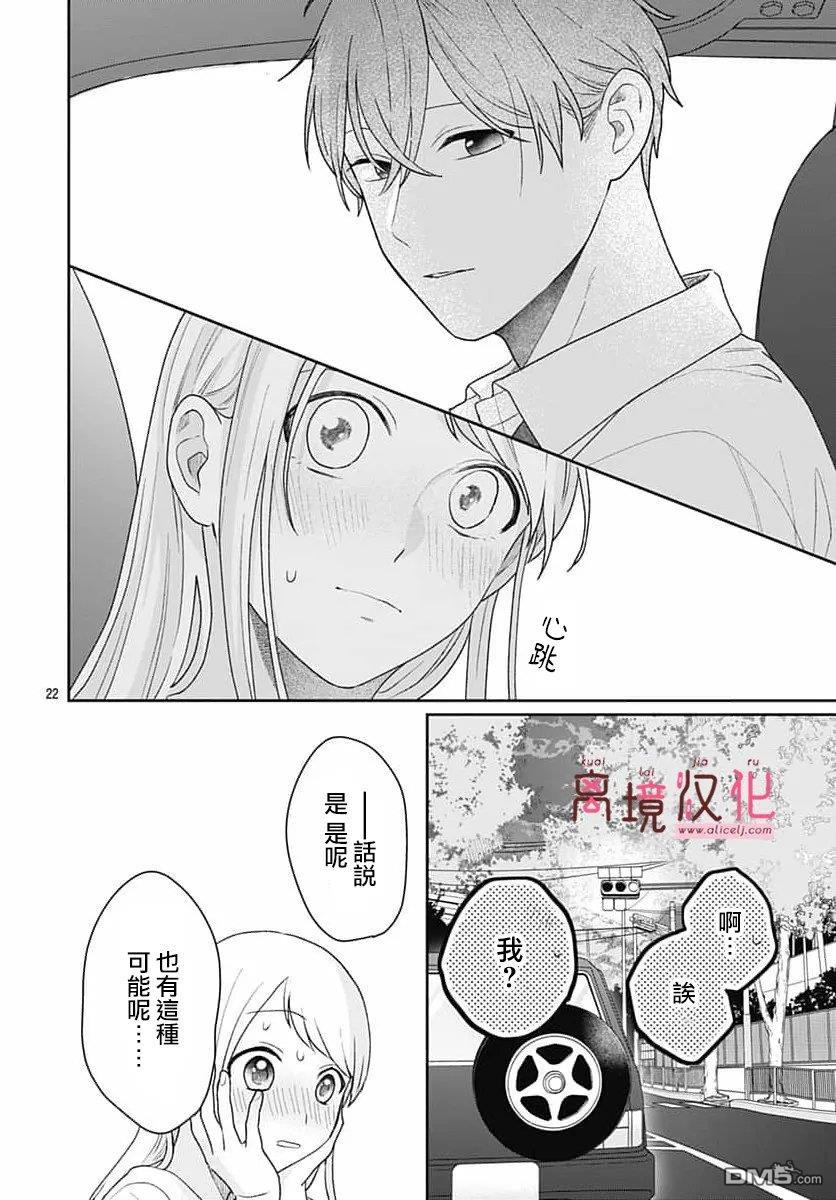 绷带游戏 第31话 第23页