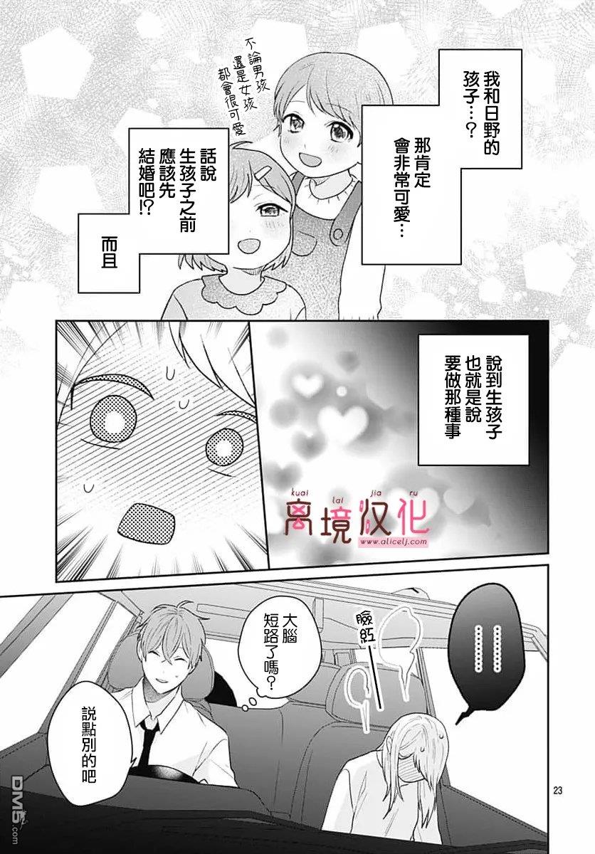绷带游戏 第31话 第24页