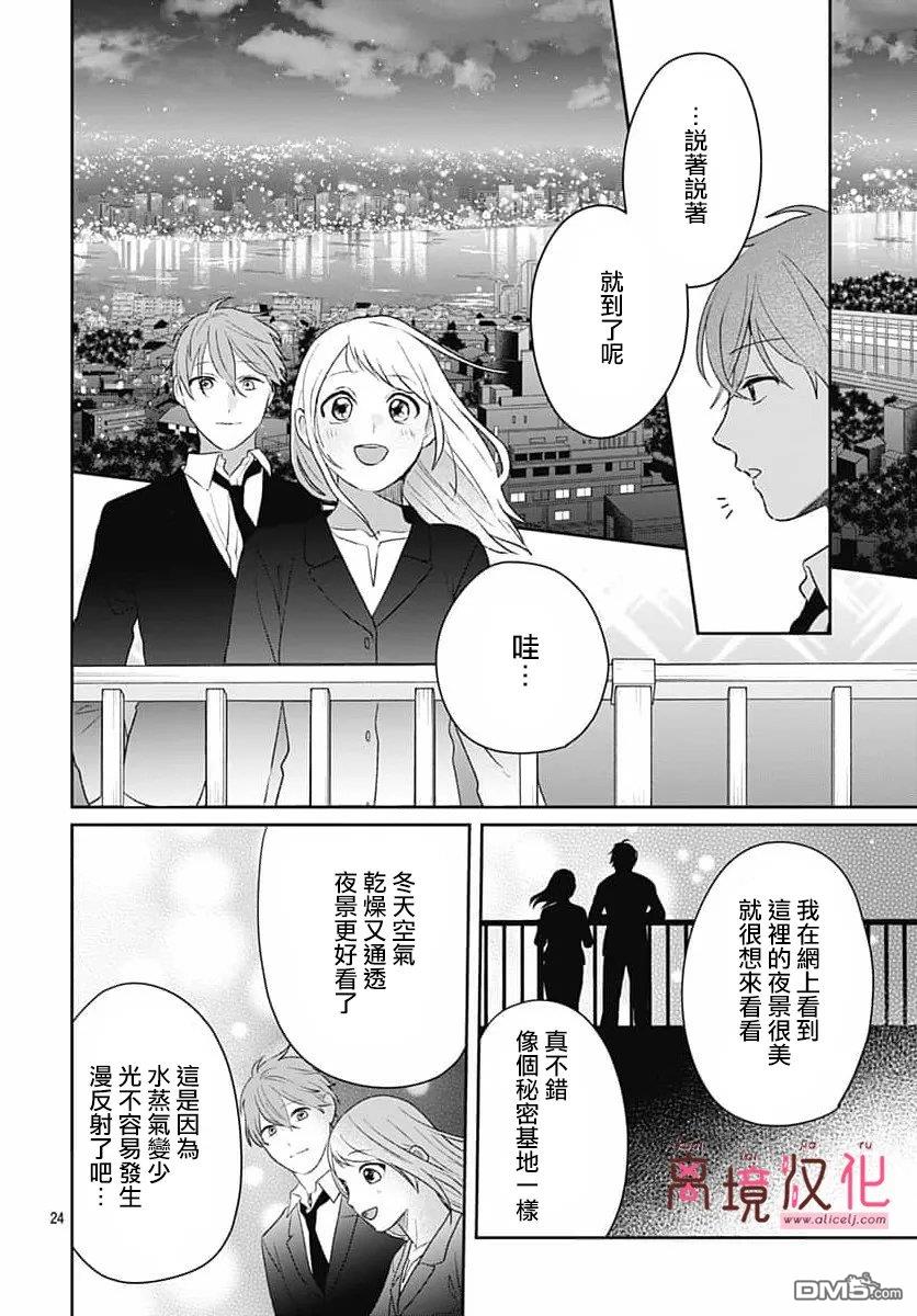 绷带游戏 第31话 第25页