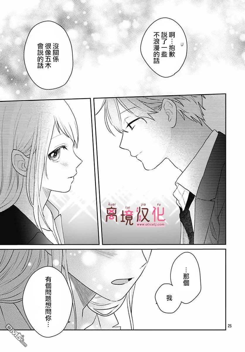 绷带游戏 第31话 第26页