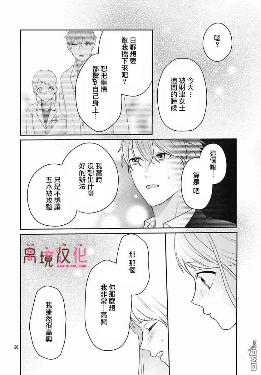 绷带游戏 第31话 第27页