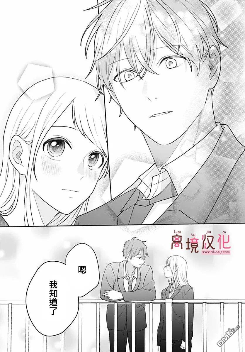 绷带游戏 第31话 第29页