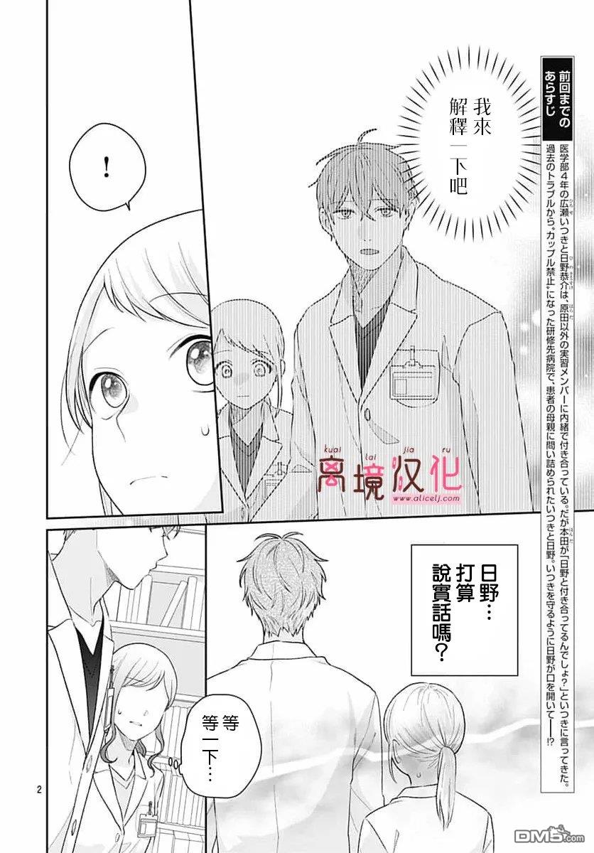 绷带游戏 第31话 第3页