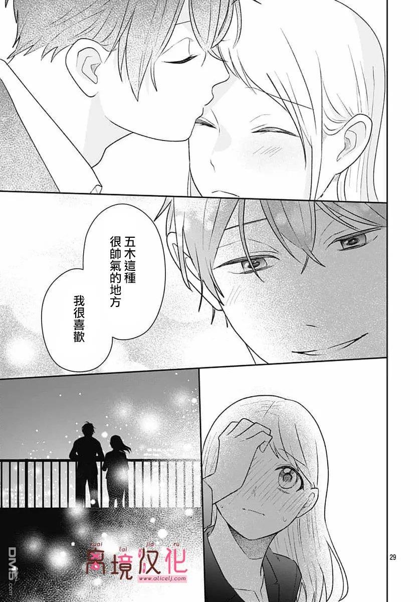 绷带游戏 第31话 第30页