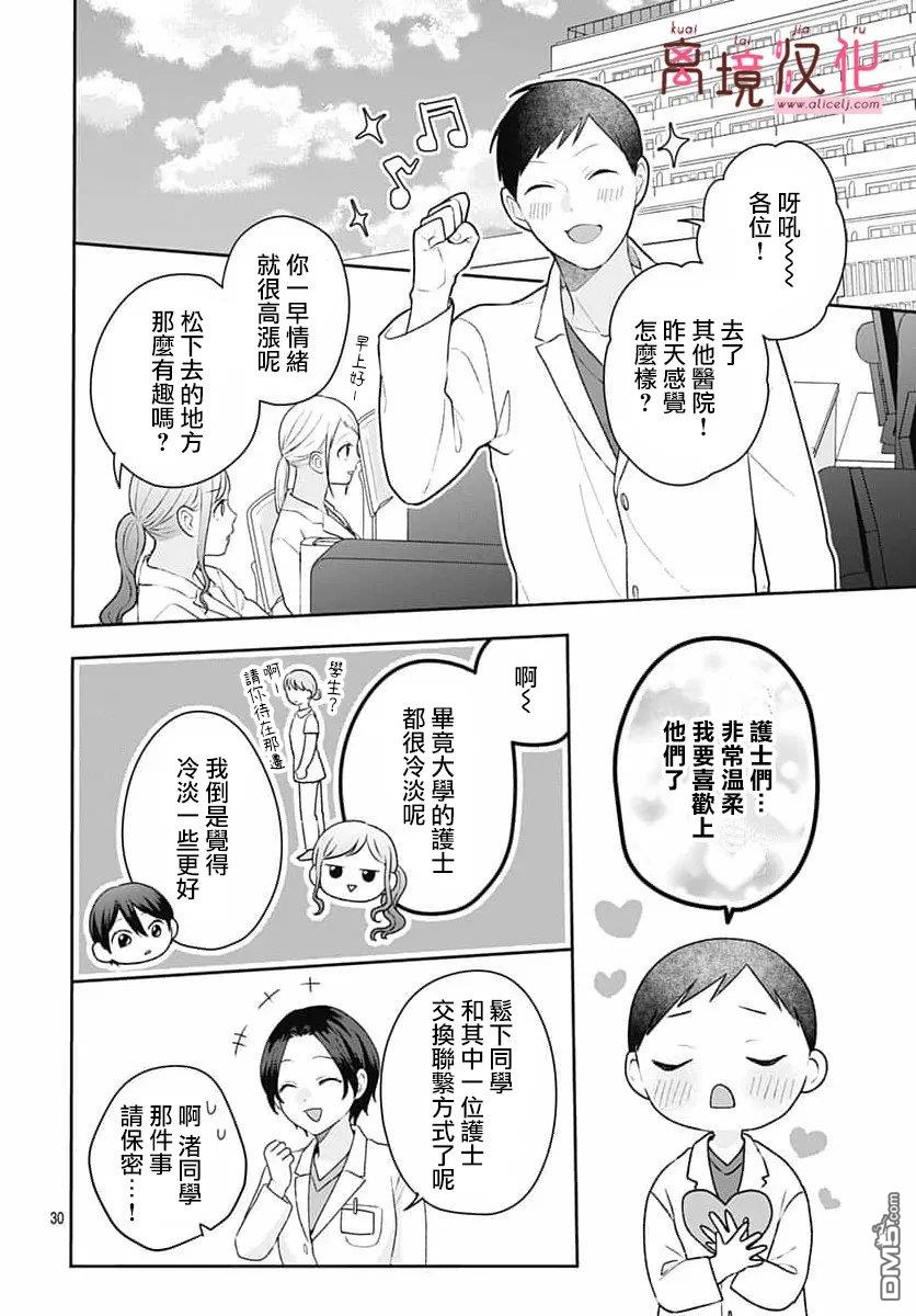 绷带游戏 第31话 第31页