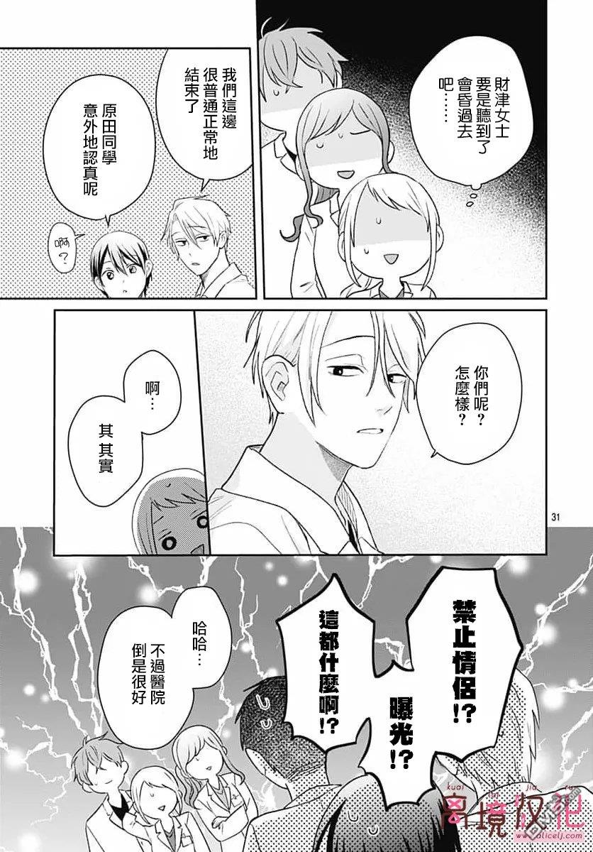 绷带游戏 第31话 第32页
