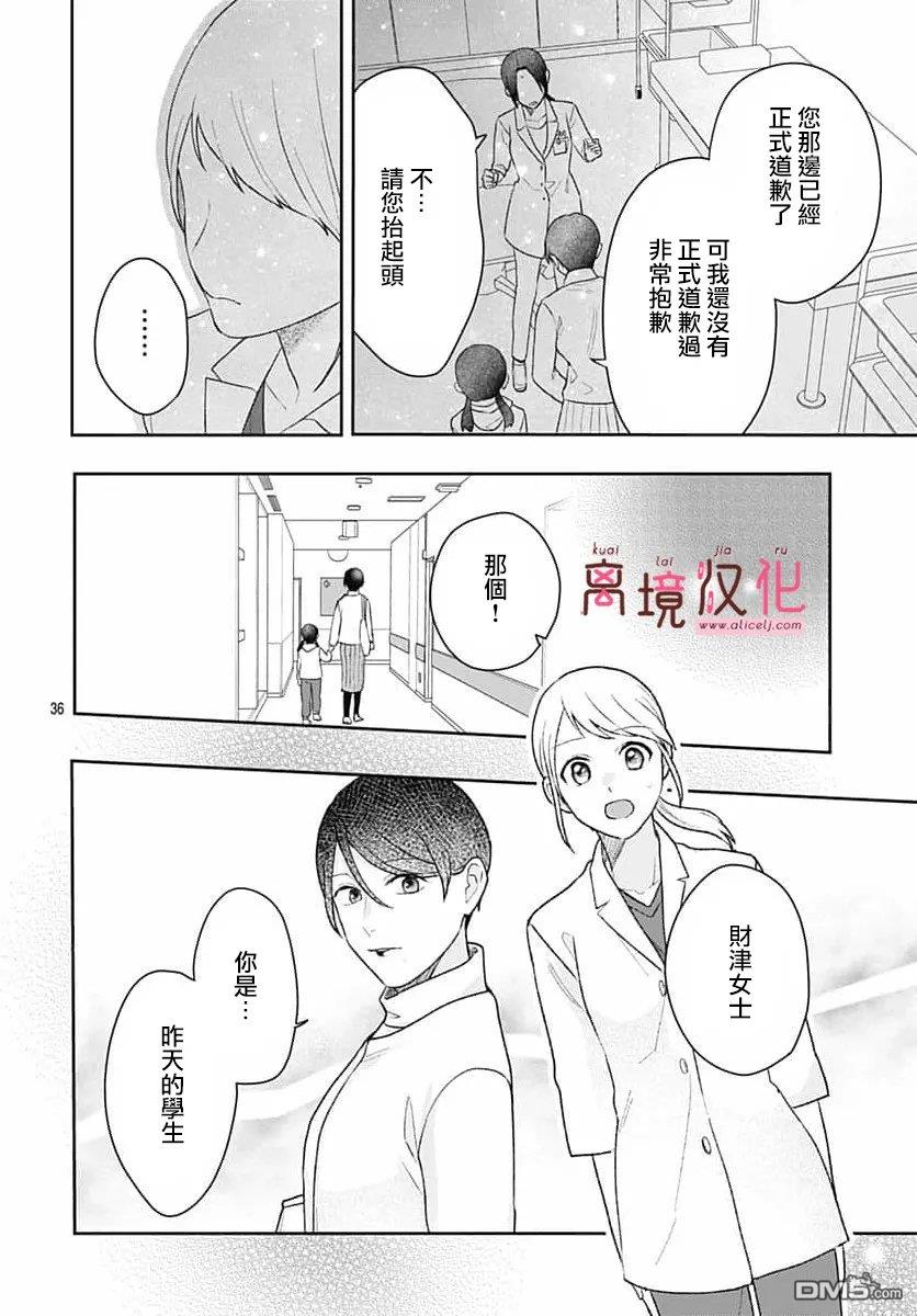 绷带游戏 第31话 第37页