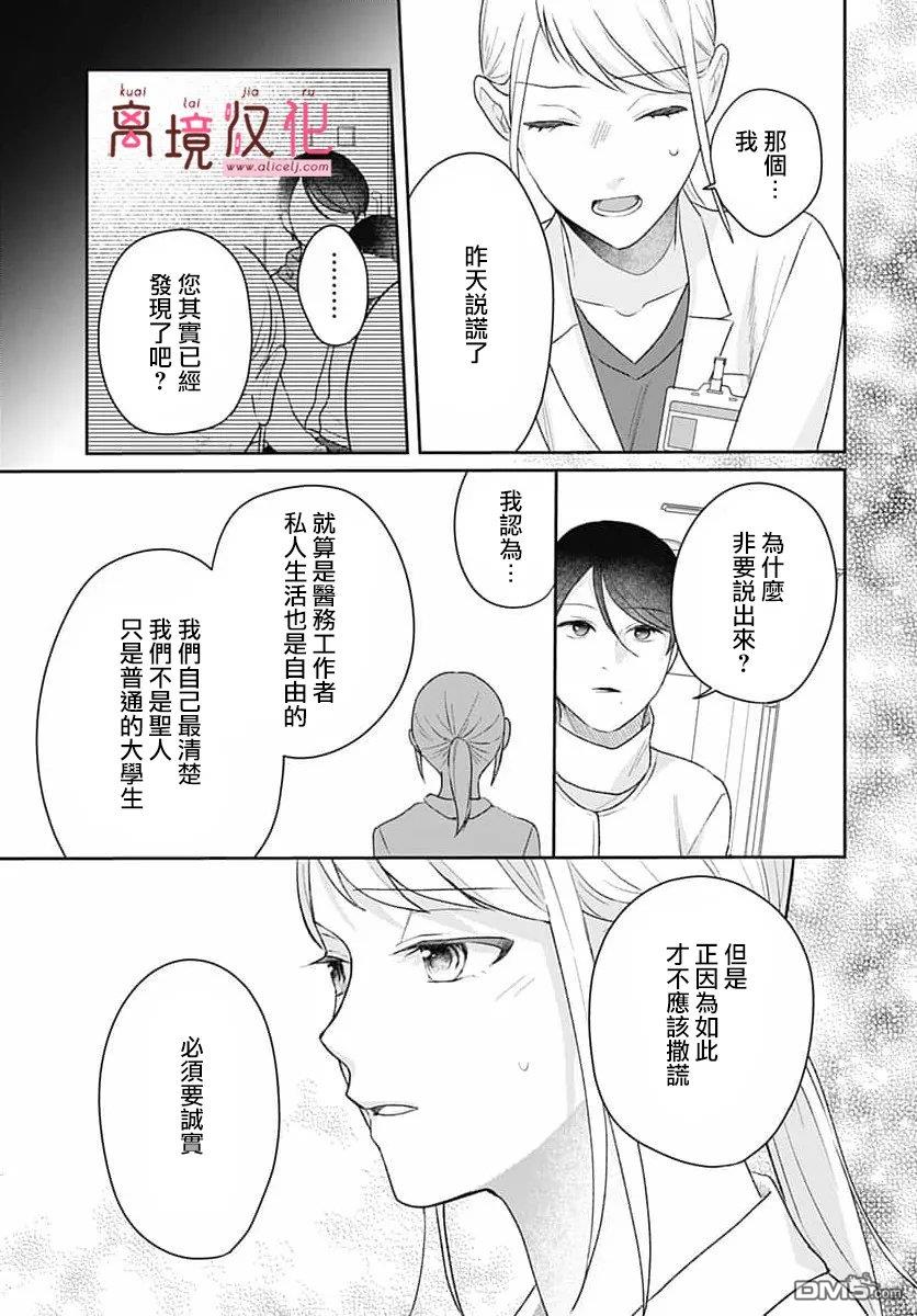 绷带游戏 第31话 第38页