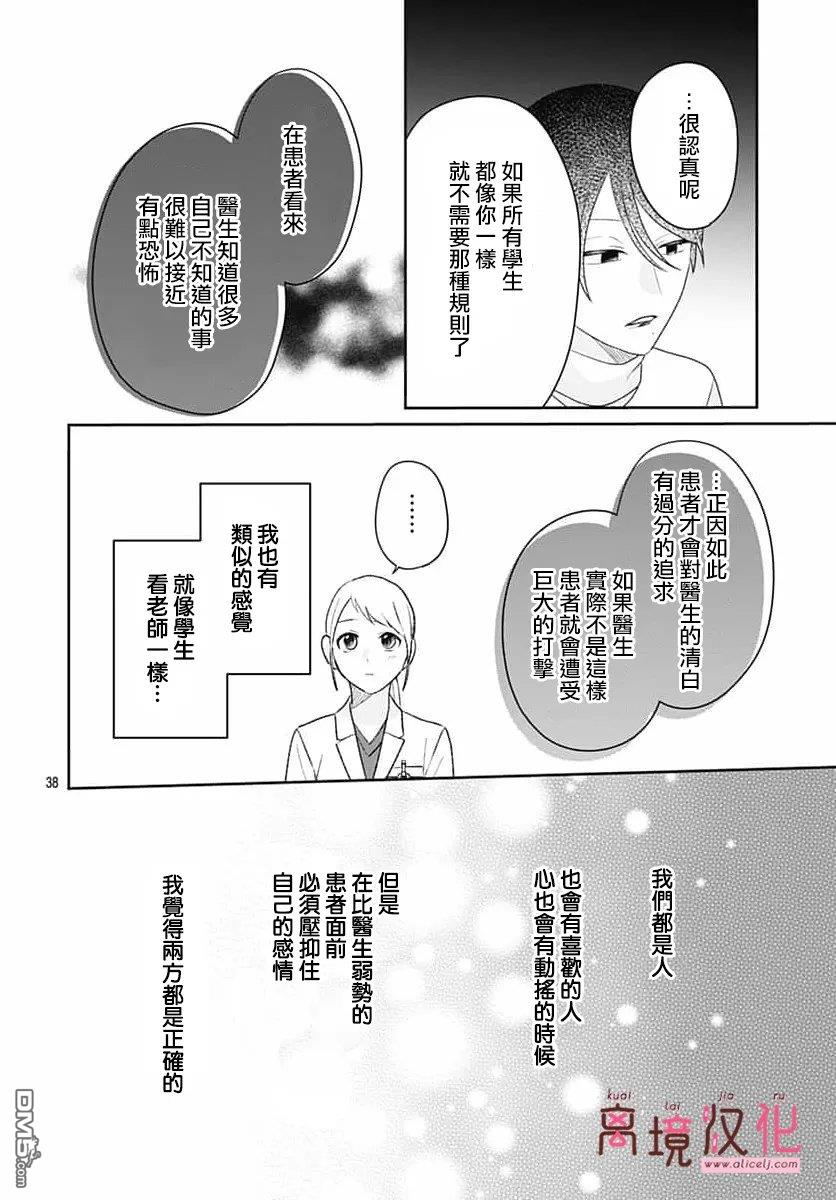 绷带游戏 第31话 第39页