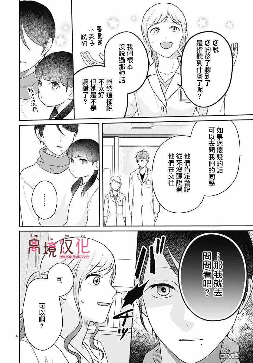 绷带游戏 第31话 第4页