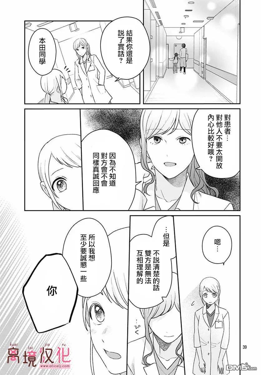 绷带游戏 第31话 第40页