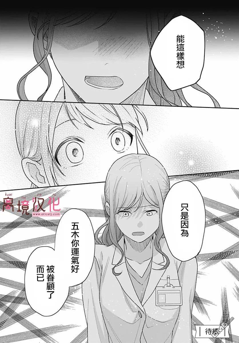 绷带游戏 第31话 第41页
