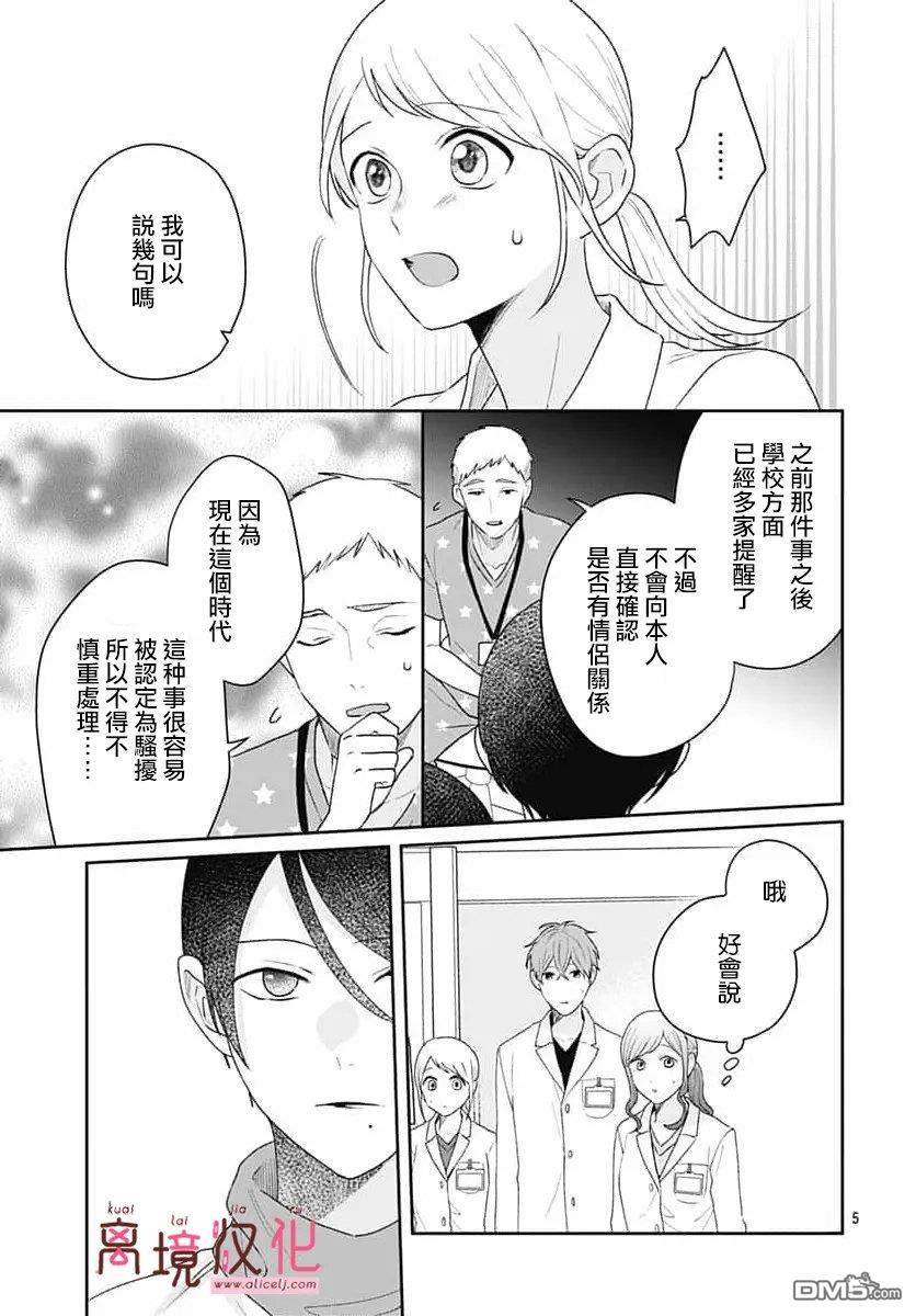 绷带游戏 第31话 第6页