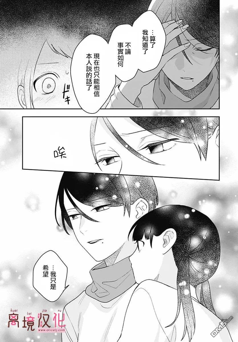 绷带游戏 第31话 第8页