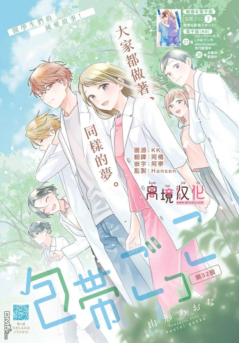 绷带游戏 第32话 第1页