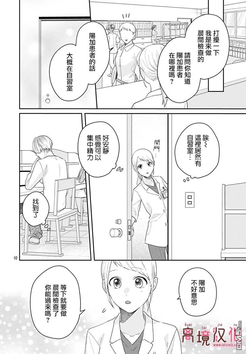 绷带游戏 第32话 第12页