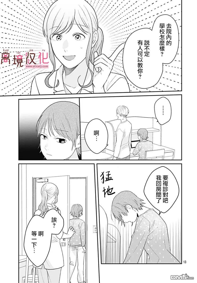 绷带游戏 第32话 第15页
