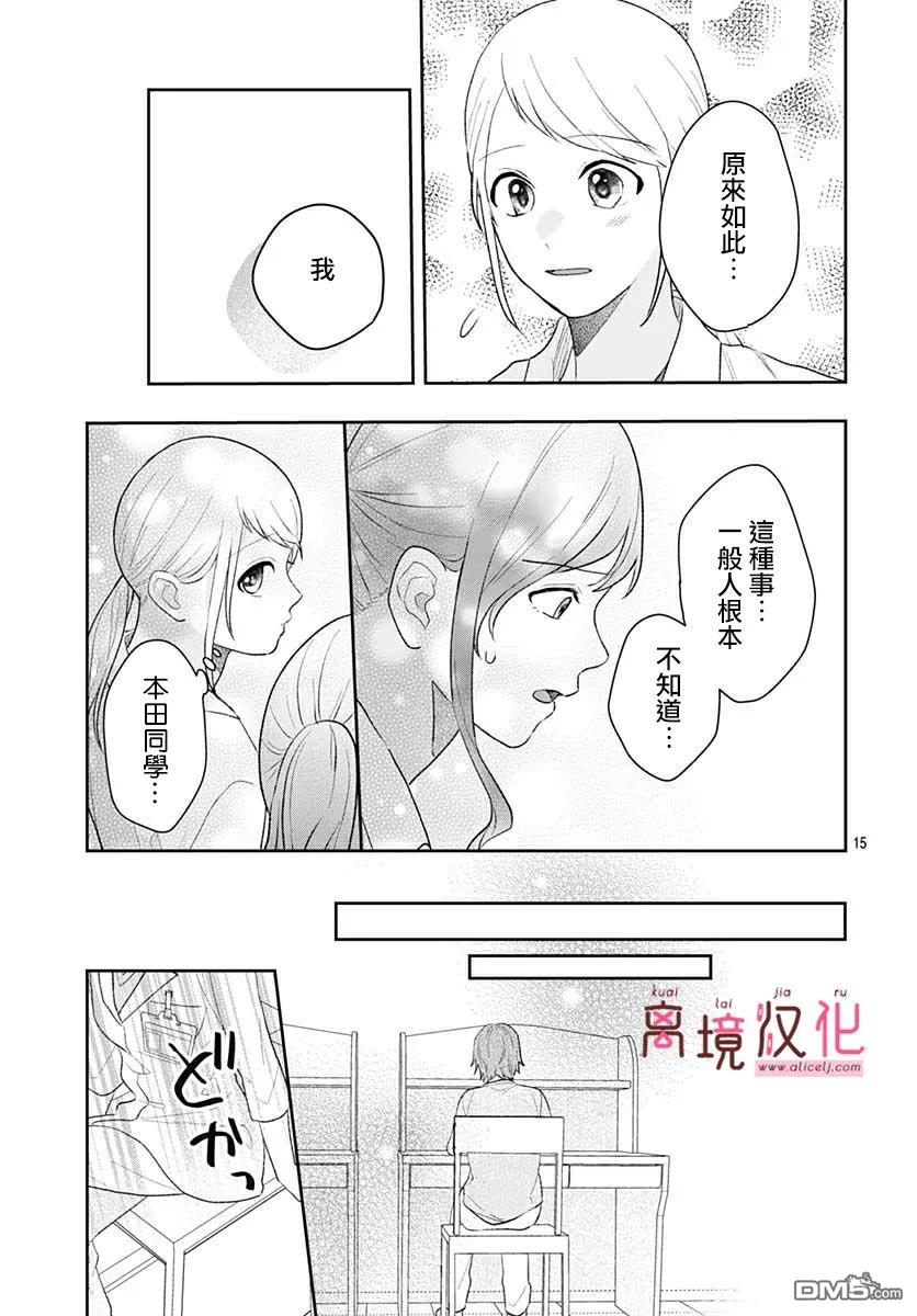 绷带游戏 第32话 第17页