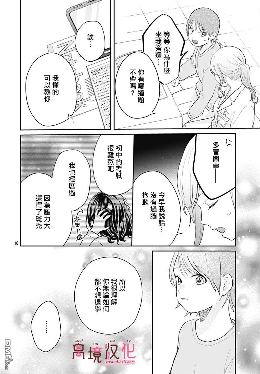 绷带游戏 第32话 第18页