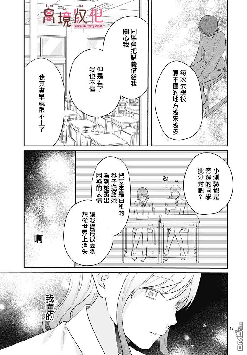 绷带游戏 第32话 第19页