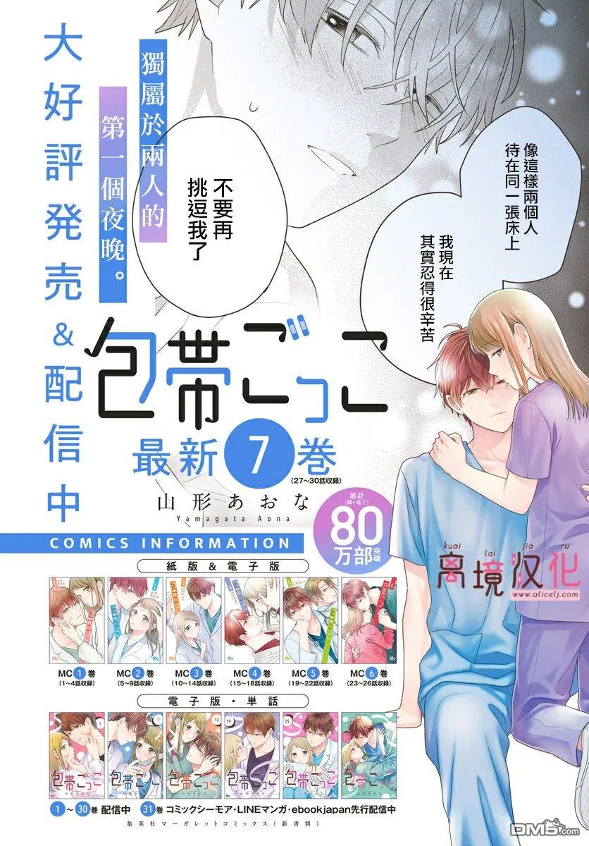 绷带游戏 第32话 第2页