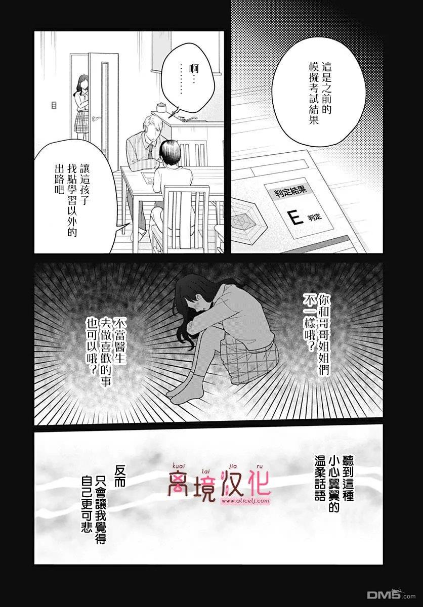 绷带游戏 第32话 第20页