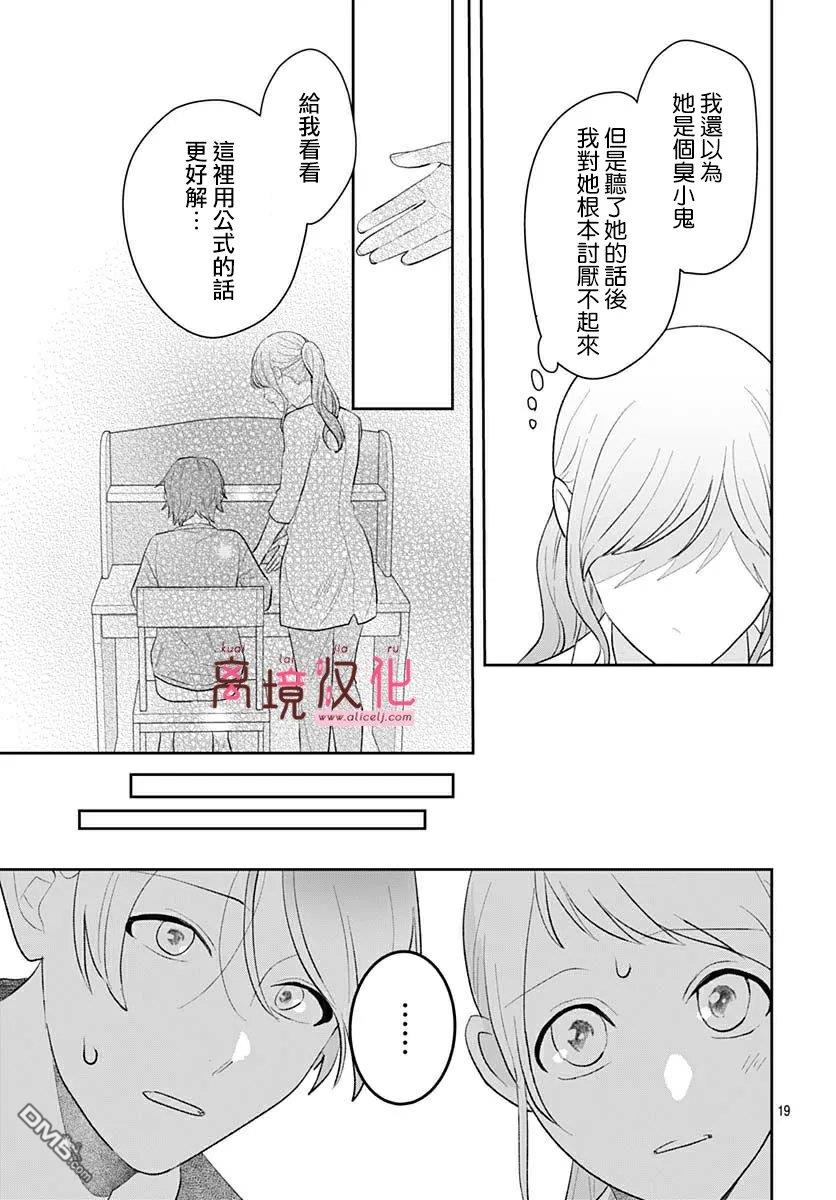 绷带游戏 第32话 第21页