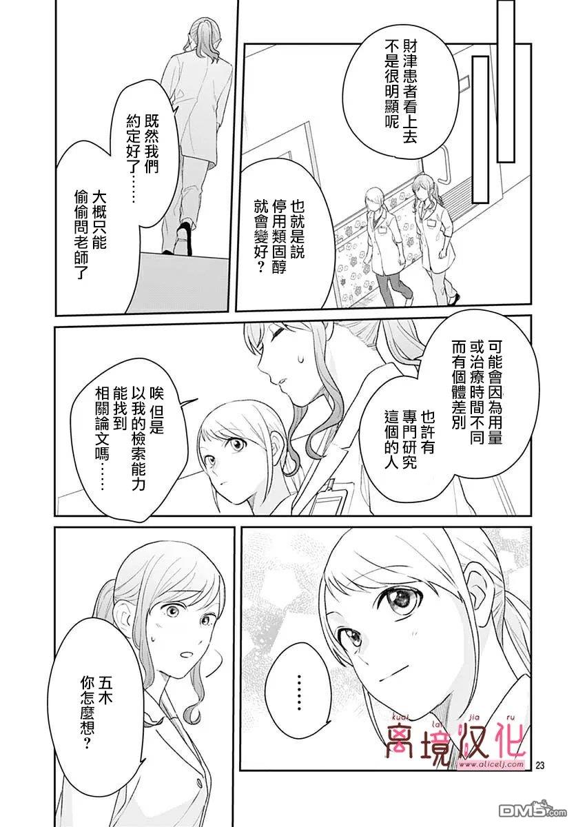 绷带游戏 第32话 第25页